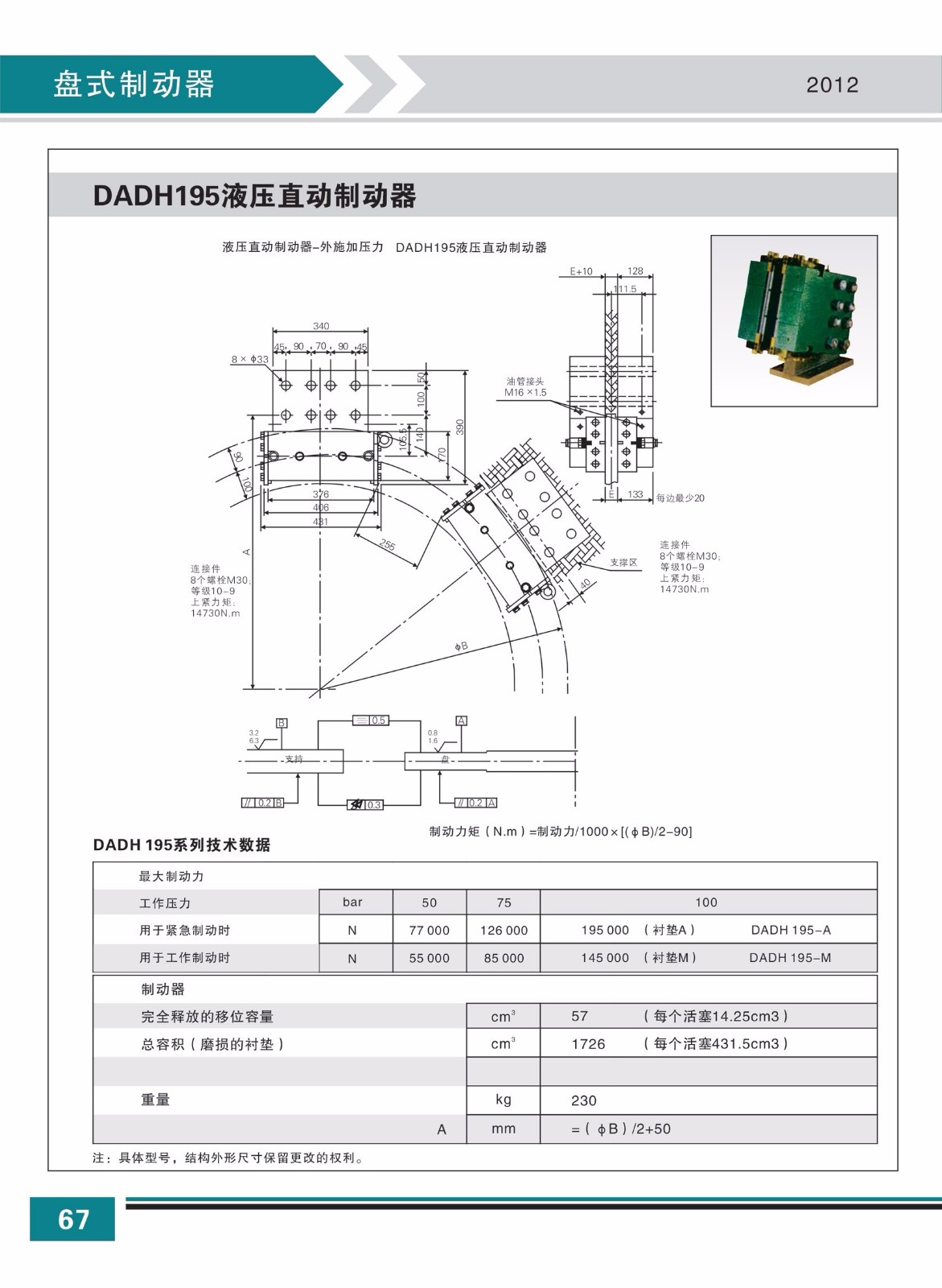 DADH195液壓直動制動器